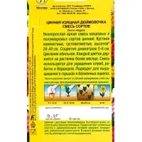 Семена цветов Цинния "Дюймовочка", смесь окрасок, О, 0,3 г