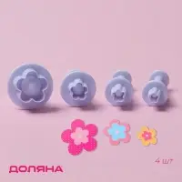 Плунжеры кондитерские Доляна &laquo;Ромашка&raquo;, набор 4 шт.: d=3.3/2.4/2.1/2 см, пластик, белые