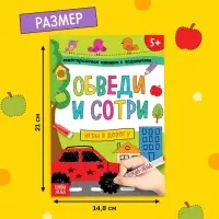 Книга многоразовая с маркером &laquo;Напиши и сотри. Игры в дорогу&raquo;, 12 стр.