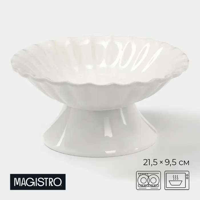 Подставка для десертов Magistro &laquo;Цветок&raquo;, d=21.5 см, фарфор, белая
