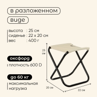 Стул туристический maclay, складной? 22 х 20 х 25 см, цвет бежевый