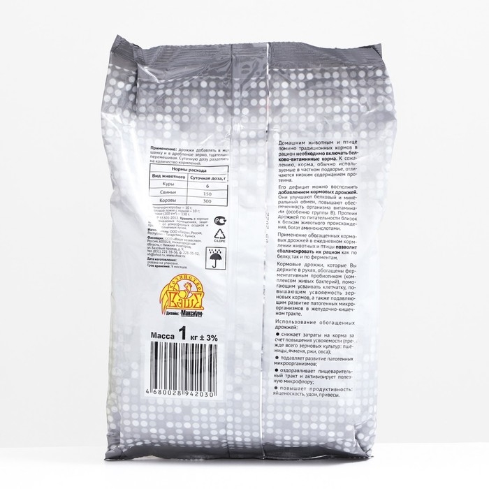 Дрожжи кормовые обогащенные, 1 кг Дрожжи кормовые обогащенные, 1 кг