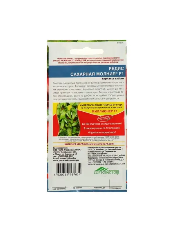 Набор семян Редис Набор семян Редис "Сахарная молния" F1, 5 шт.