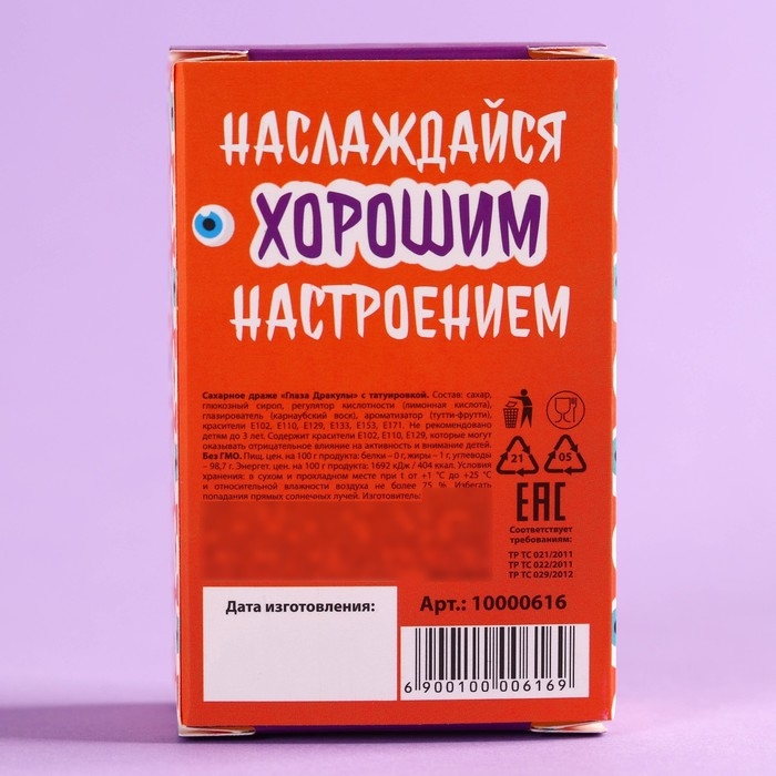 Хэллоуин: Драже-глаз «Ведьмино зелье» с татуировкой, 15 г. Хэллоуин: Драже-глаз «Ведьмино зелье» с татуировкой, 15 г.