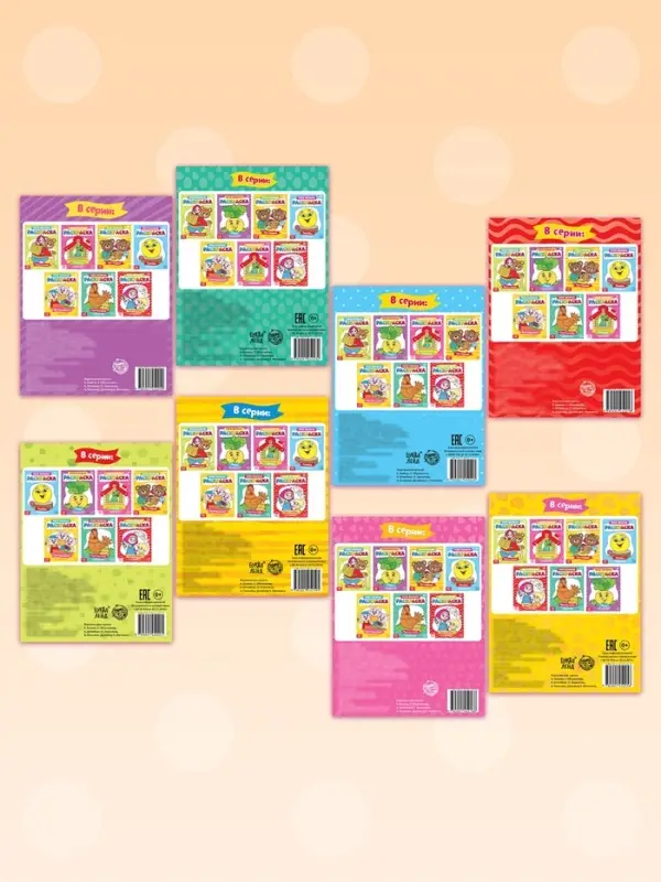 Раскраски &laquo;Мои первые раскраски. Сказки&raquo;, набор 8 шт. по 16 стр.