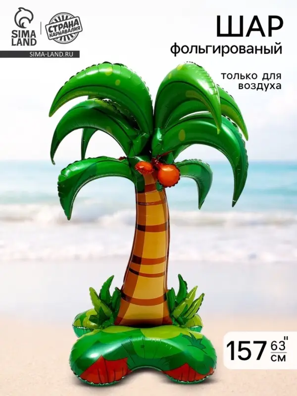 Воздушный шар фольгированный 63" &laquo;Пальма&raquo;, на подставке, под воздух