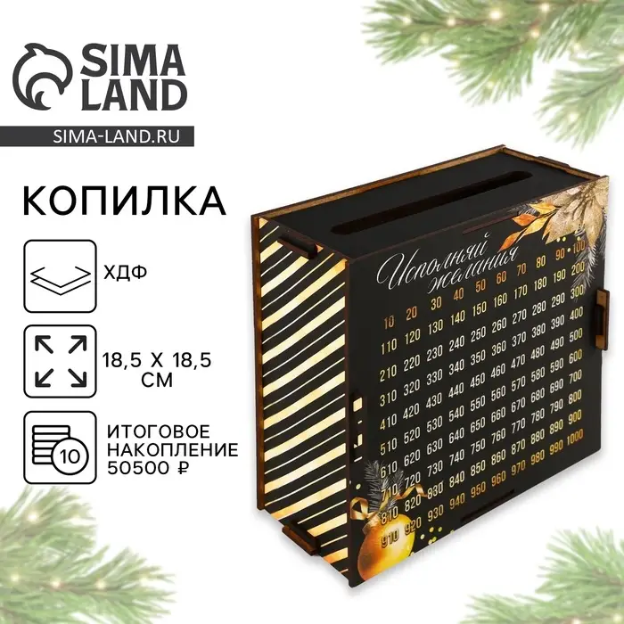 Копилка "На исполнение желаний", 18.5 х 18.5 см
