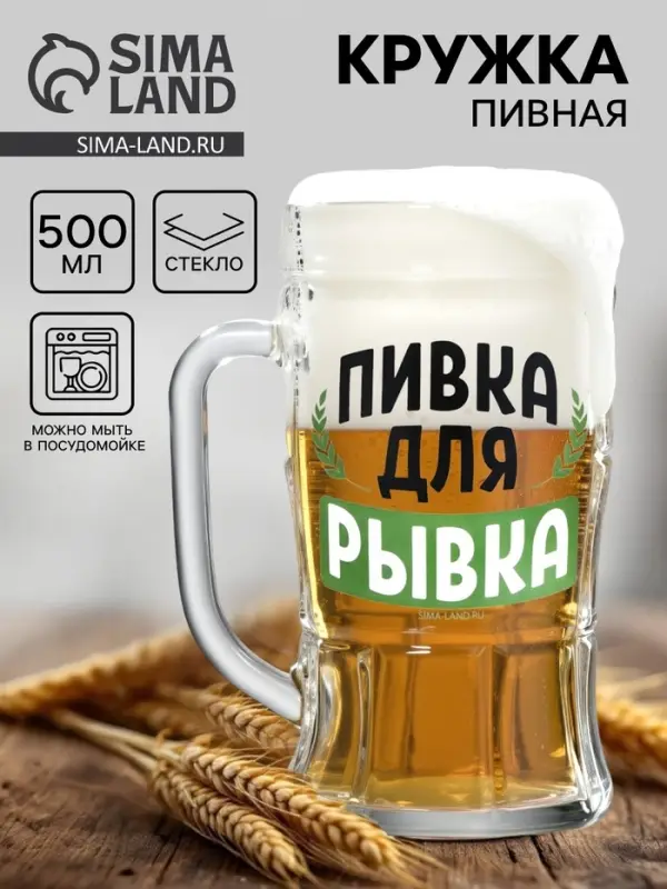 Кружка стеклянная пивная &laquo;Пивка для рывка&raquo;, 500 мл