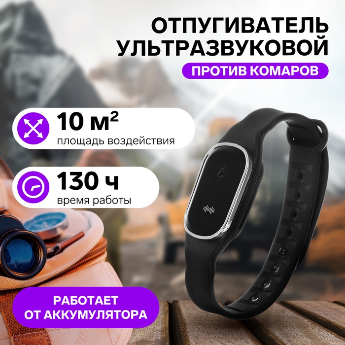 Отпугиватель комаров LRI-01, ультразвуковой, наручный, 10 м², АКБ, 40 мАч, чёрный Отпугиватель комаров LRI-01, ультразвуковой, наручный, 10 м², АКБ, 40 мАч, чёрный