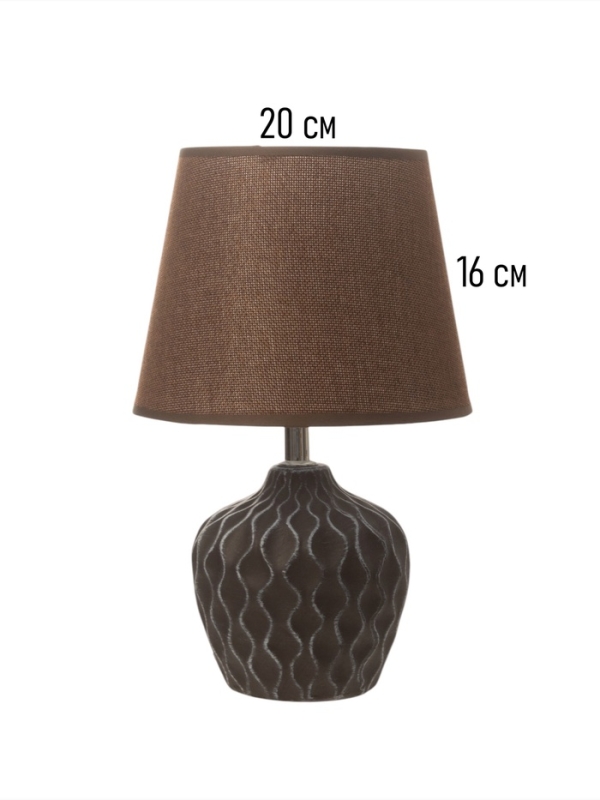 Настольная лампа "Кудри" 1х40Вт Е14 кофе/белый 19,5х19,5х31см