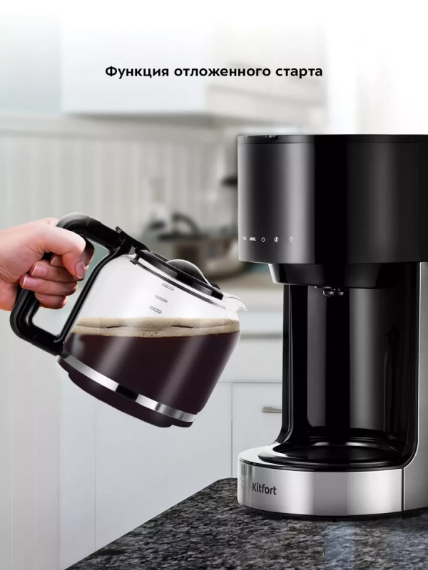 Кофеварка капельная электрическая КТ-7297 - 900 Вт