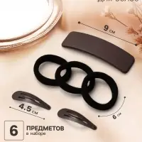 Набор для волос QF &laquo;Флоренс&raquo;, 3 резинки 6 см, заколка - автомат 9 см, 2 заколки 4.5 см, чёрный, коричневый