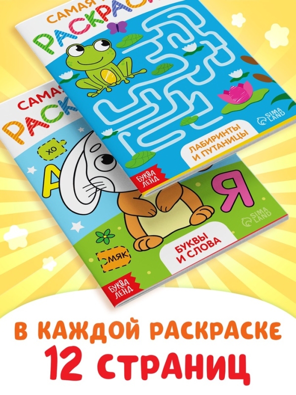 Набор раскрасок, 8 шт. по 12 стр.