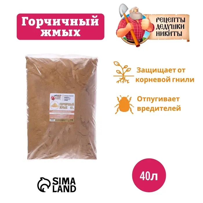 Горчичный жмых &laquo;Рецепты Дедушки Никиты&raquo;, 40 л