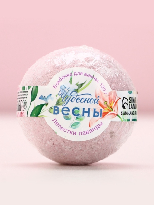 Бомбочка для ванны «Чудесной весны!», 130 г, аромат лаванды, ЧИСТОЕ СЧАСТЬЕ