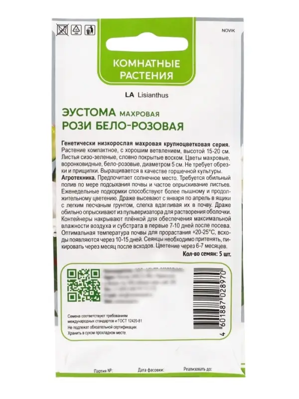 Семена цветов Эустома махровая Рози Бело-розовая, 5шт