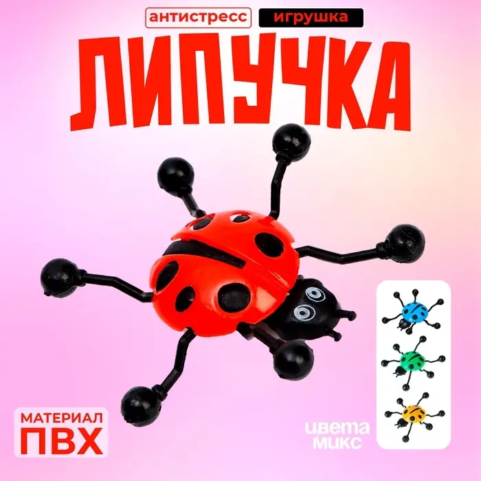 Липучка «Жучок», сползает по стеклу, цвета МИКС Липучка «Жучок», сползает по стеклу, цвета МИКС