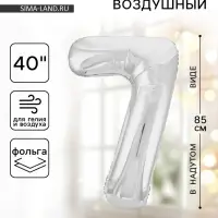 Воздушный шар фольгированный 40" &laquo;Цифра 7&raquo;