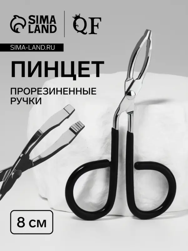 Пинцет в форме ножниц, прорезиненные ручки, 8 см, чёрный, серебристый