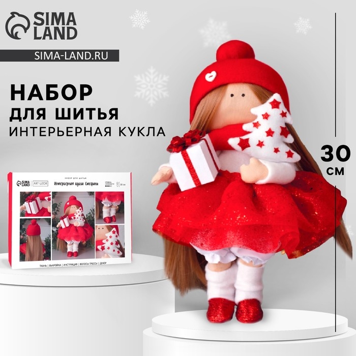 Набор для шитья. Интерьерная кукла «Стефани», 30 см Набор для шитья. Интерьерная кукла «Стефани», 30 см