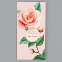 Конверт для денег &laquo;В День Рождения!&raquo;, цветок, 16,5 х 8 см