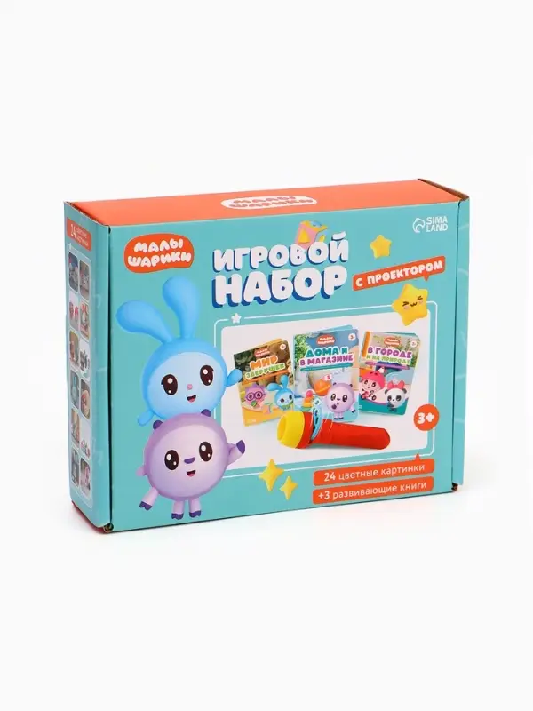 Игровой набор с проектором Малышарики, 3 книжки