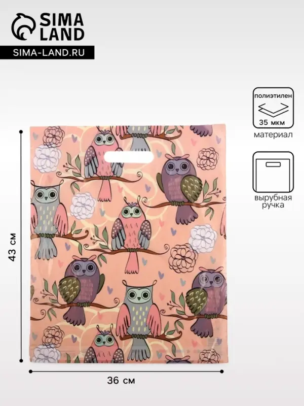 Пакет подарочный &laquo;Совушки&raquo;, полиэтиленовый с вырубной ручкой 36&times;43 см, 35 мкм