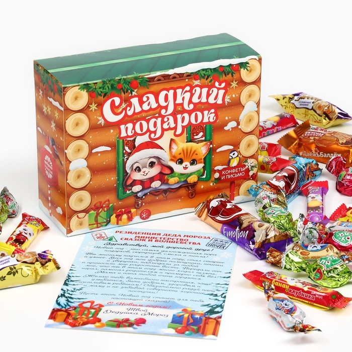 Новый год! Конфеты в коробке-письме с вкладышем «Сладкий подарок», 300 г Новый год! Конфеты в коробке-письме с вкладышем «Сладкий подарок», 300 г