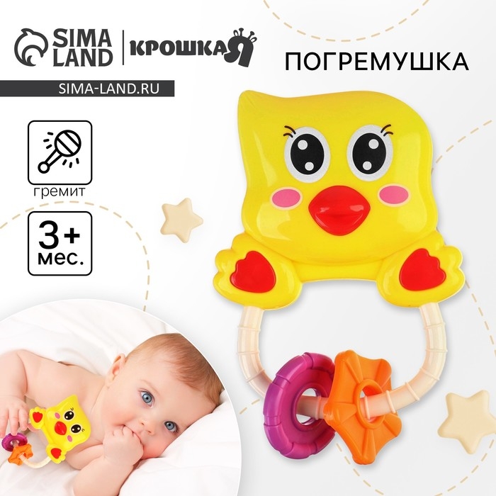 Погремушка «Радость малыша: Цыпленок на колечке», Крошка Я Погремушка «Радость малыша: Цыпленок на колечке», Крошка Я