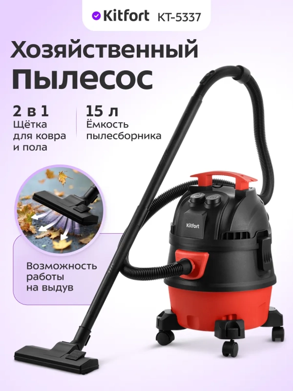 Пылесос для дома КТ-5337- 1000 Вт Пылесос для дома КТ-5337- 1000 Вт