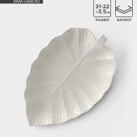 Блюдо Magistro &laquo;Лист Бланш&raquo;, 31&times;22&times;3.5 см, фарфор, белое