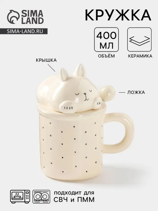 Кружка &laquo;Милый кот&raquo;, 400 мл, 13.3&times;9.5&times;16 см, керамика, бежевая