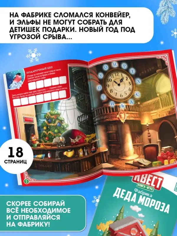 Набор книг-квестов &laquo;Новогоднее Настроение&raquo;, 5 книг