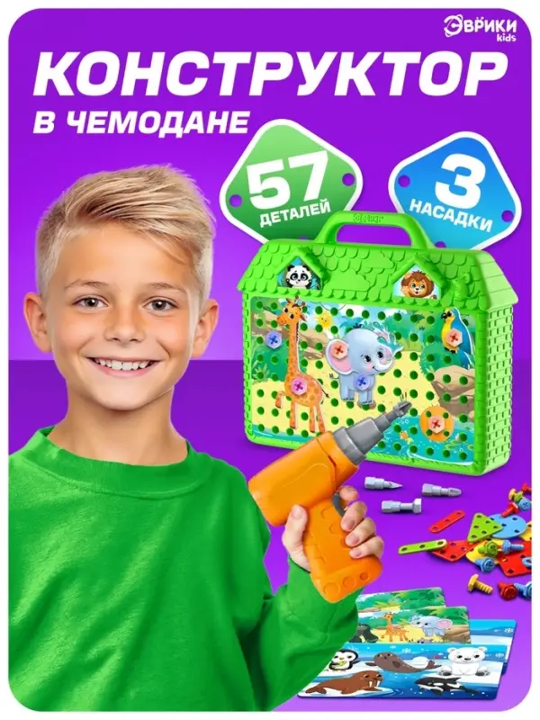 Конструктор в чемоданчике &laquo;Весёлые зверята&raquo;, с электрическим шуруповёртом, 4 карточки, 57 деталей
