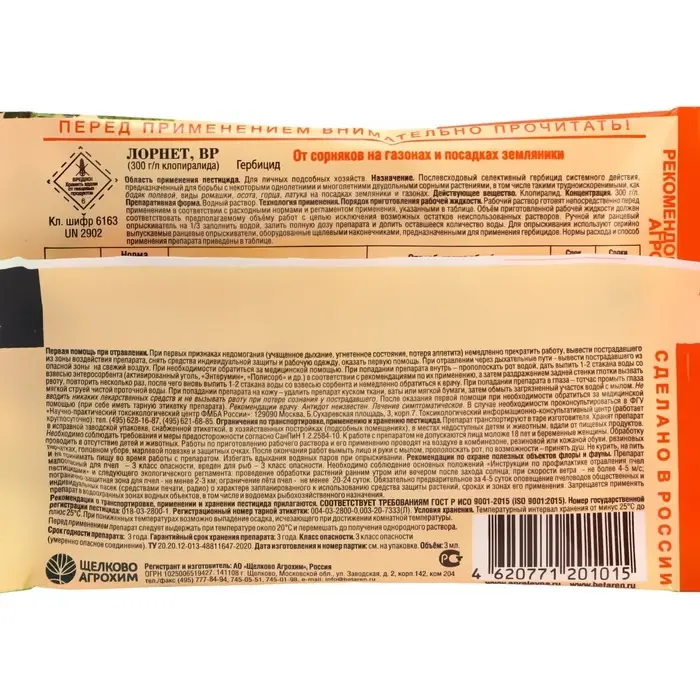 Гербицид для уничтожения сорняков на газоне и землянике  Гербицид для уничтожения сорняков на газоне и землянике "Лорнет", ампула, 3 мл