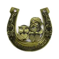Подкова домовой &laquo;Счастливый оберег&raquo;, 7&times;7 см