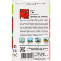 Семена Редис "Сора",0,5 гр