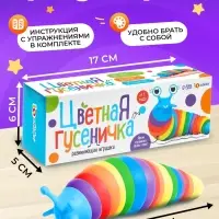 Антистресс игрушка &laquo;Развивающая гусеница&raquo;, цветная, 1+