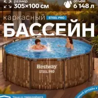 Бассейн каркасный Steel Pro, 305&times;100 см, круглый, цвет рейка, 561VM Bestway