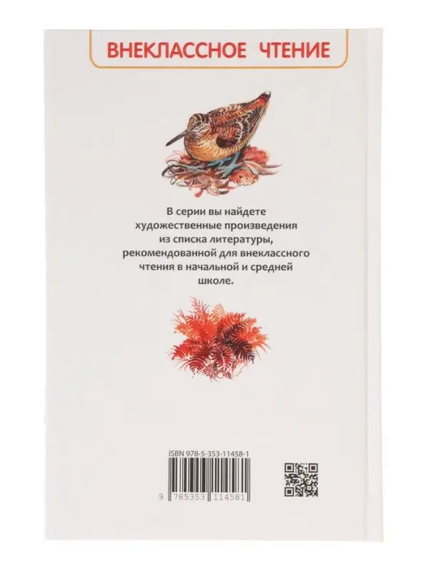 Внеклассное чтение. Белый Бим Чёрное ухо. Автор: Троепольский Г.