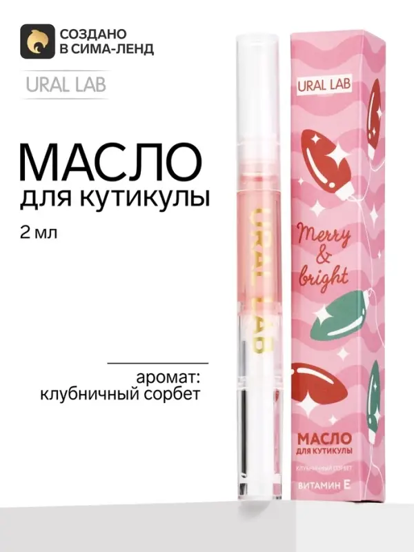 URAL LAB Масло для кутикулы, аромат клубничный сорбет, 2 мл
