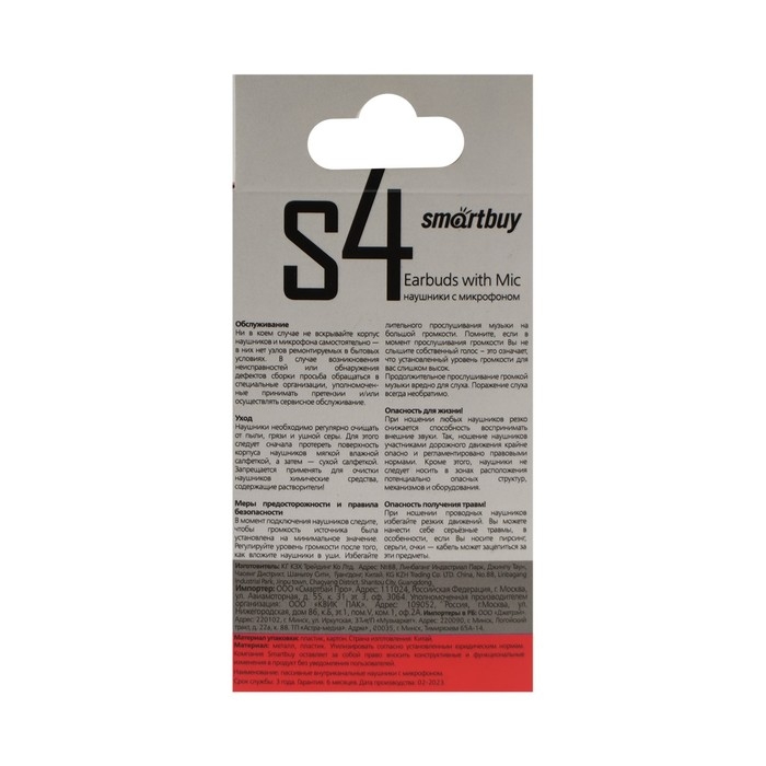 Наушники SmartBuy S4 SBH-011K, вакуумные, микрофон, 93 дБ, 16 Ом, 3.5 мм, 1 м, черные Наушники SmartBuy S4 SBH-011K, вакуумные, микрофон, 93 дБ, 16 Ом, 3.5 мм, 1 м, черные