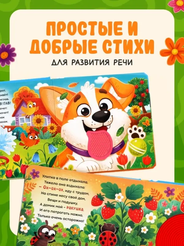Тактильная книга &laquo;Потрогай и погладь. На ферме&raquo;, 7 вставок