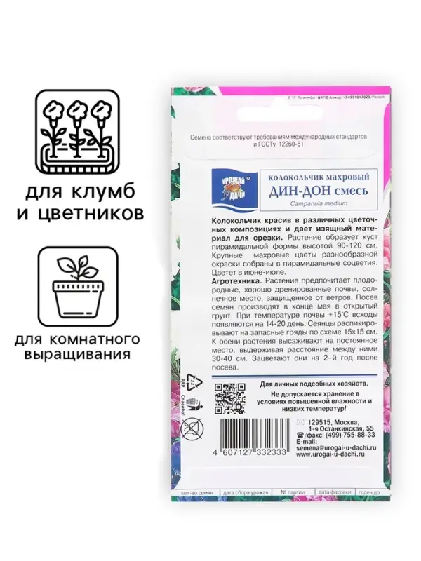 Семена цветов Колокольчик "ДИН-ДОН", Смесь, 0,1г