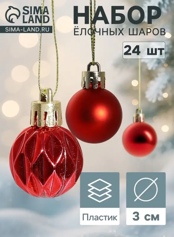 Ёлочные шары &laquo;Мелодия&raquo; грани, d=3 см, набор 24 шт., белый/красный