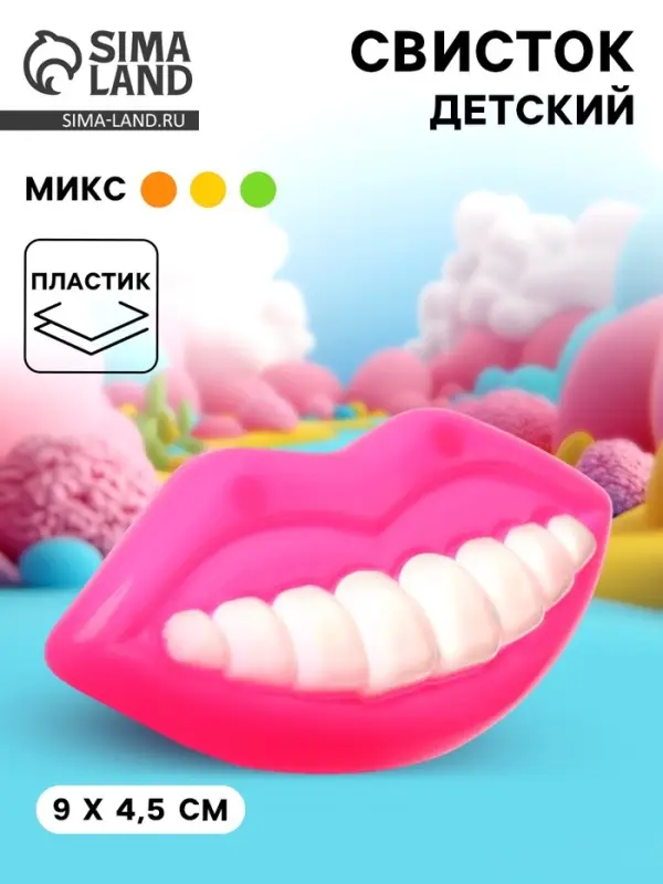 Свисток «Губы с зубами», МИКС