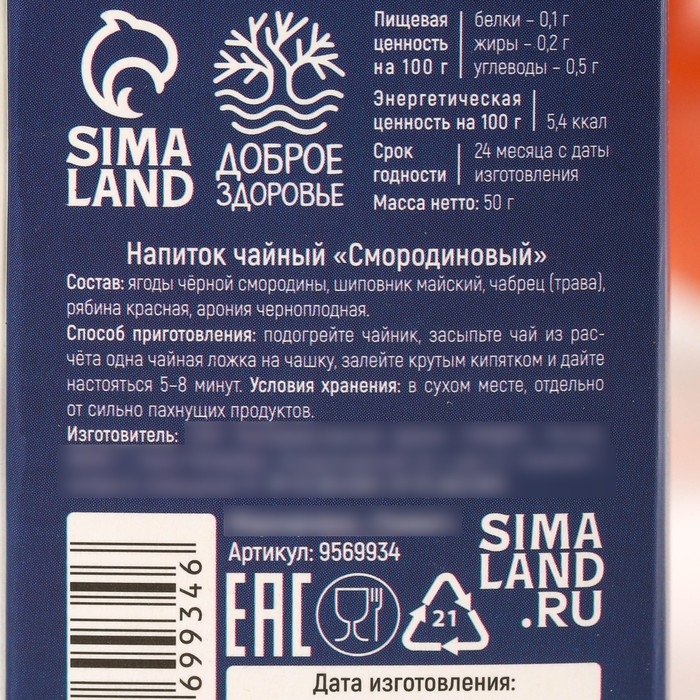 Чай ягодно-травяной «Любимому папе», крепкое здоровье, 50 г. Чай ягодно-травяной «Любимому папе», крепкое здоровье, 50 г.