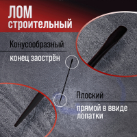 Лом строительный ЛОМ, d=28 мм, 1500 мм, окрашенный