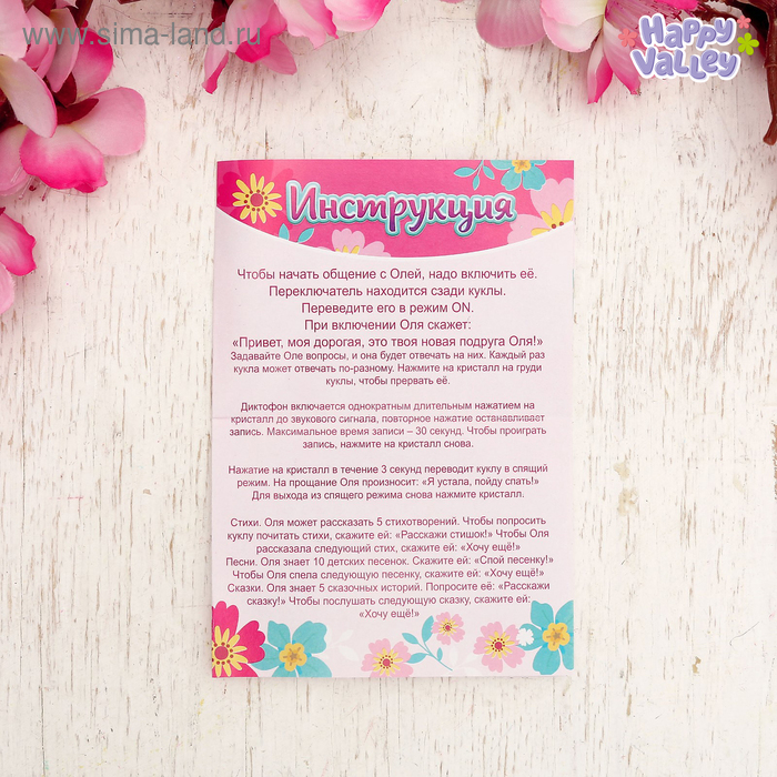 Кукла интерактивная «Подружка Оля» с диктофоном, поёт, понимает фразы, рассказывает сказки и стихи, высота 33 см Кукла интерактивная «Подружка Оля» с диктофоном, поёт, понимает фразы, рассказывает сказки и стихи, высота 33 см