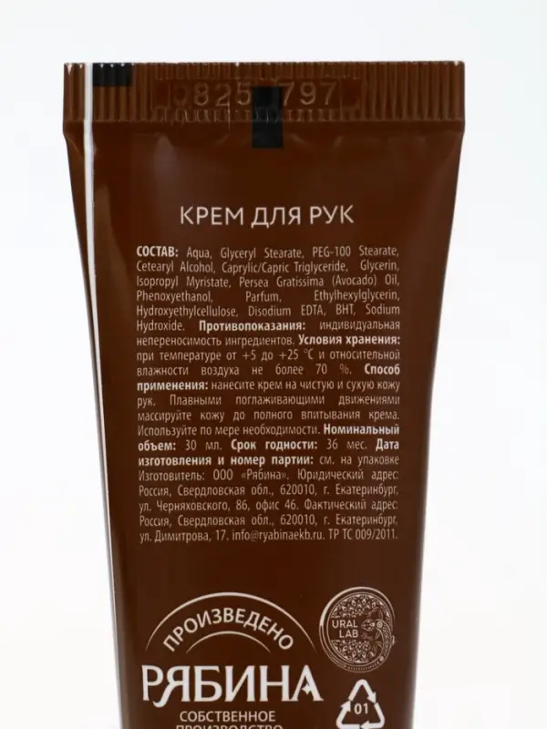 URAL LAB Арома Саунд Крем для рук с ароматом печенья с молоком, 30 мл URAL LAB Арома Саунд Крем для рук с ароматом печенья с молоком, 30 мл